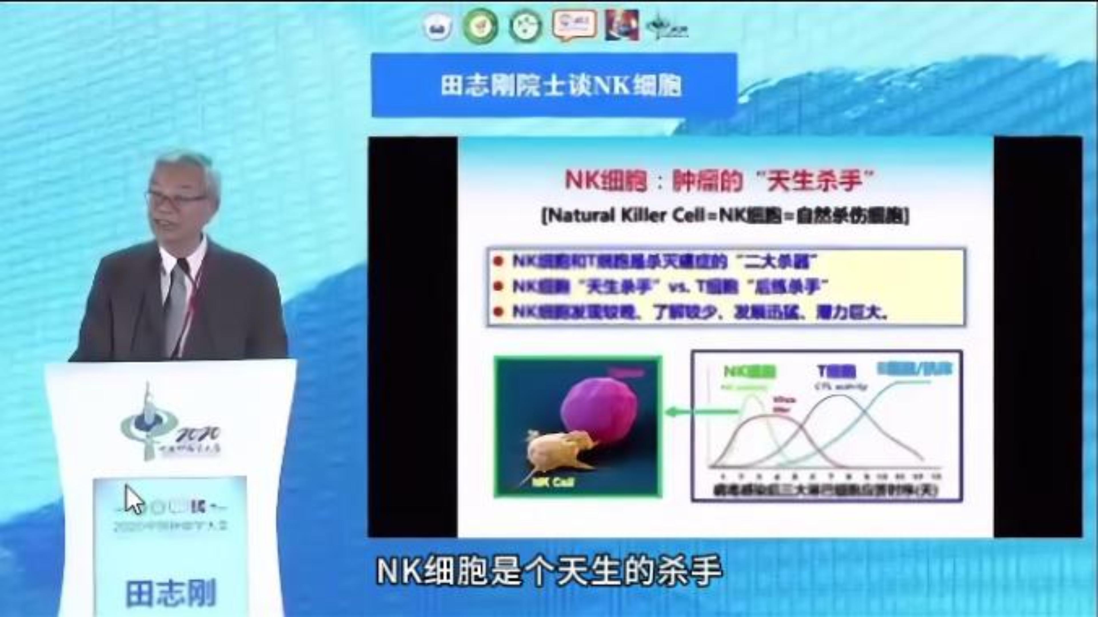 田志刚院士解读NK细胞-封面.jpg